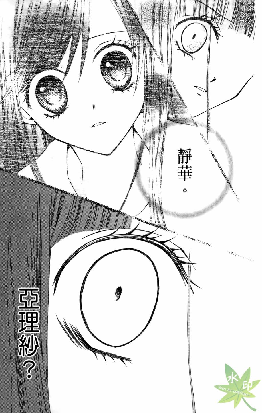 ARISA亚里纱 第5卷 第152页