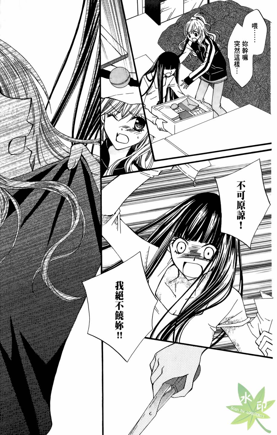 ARISA亚里纱 第5卷 第154页