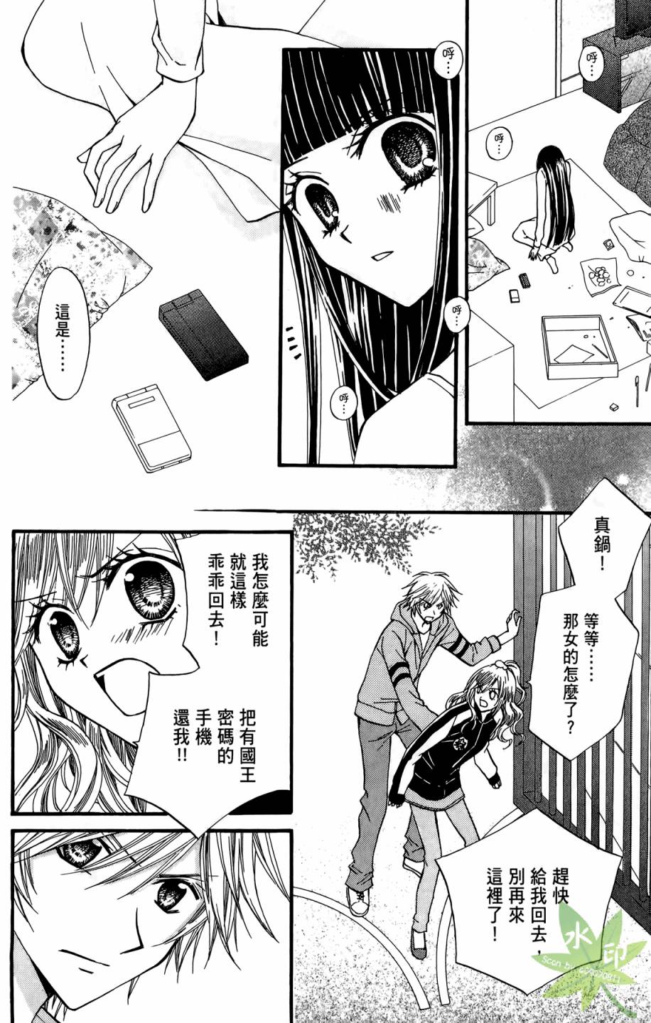 ARISA亚里纱 第5卷 第157页