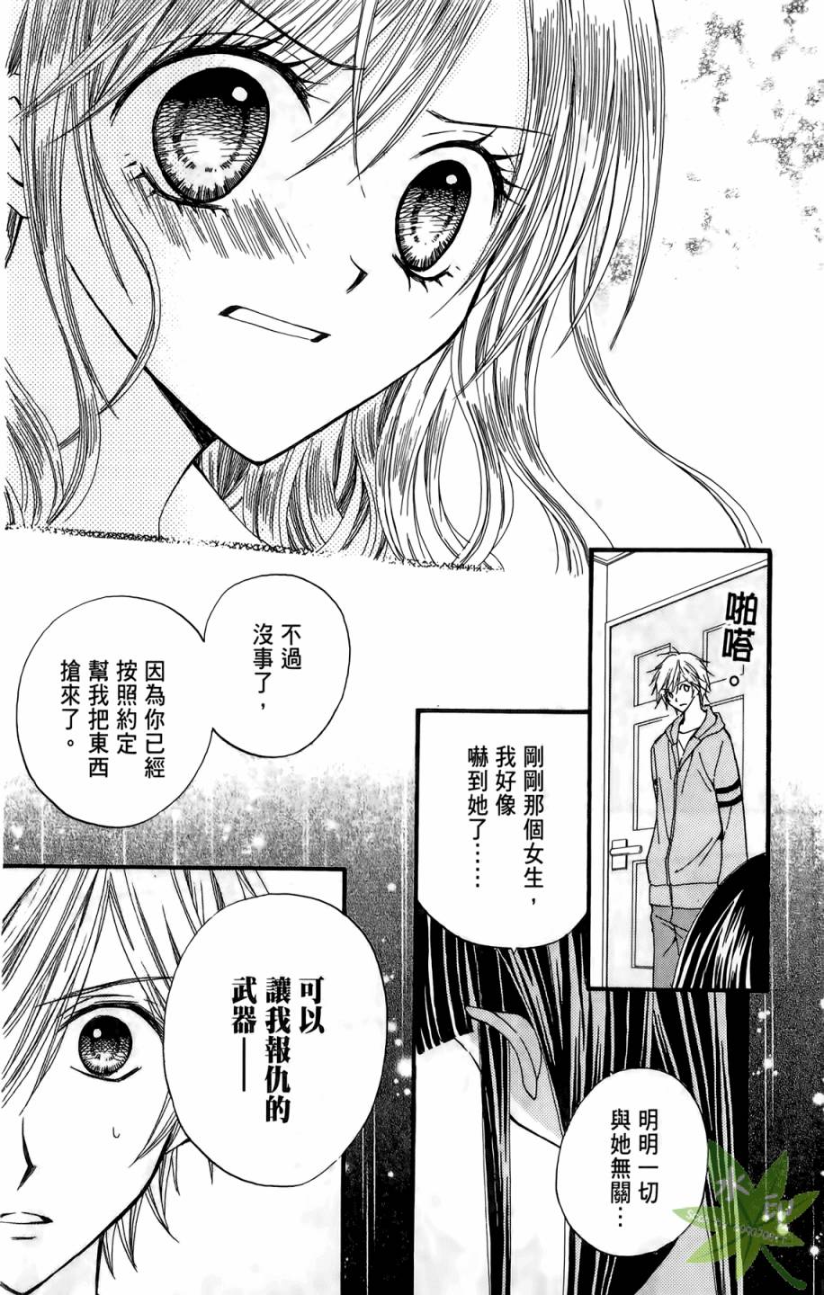 ARISA亚里纱 第5卷 第159页