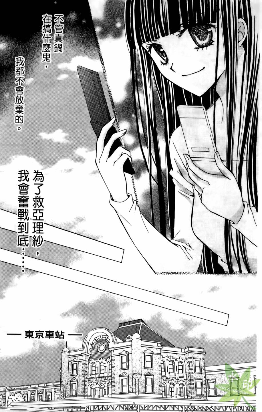 ARISA亚里纱 第5卷 第160页