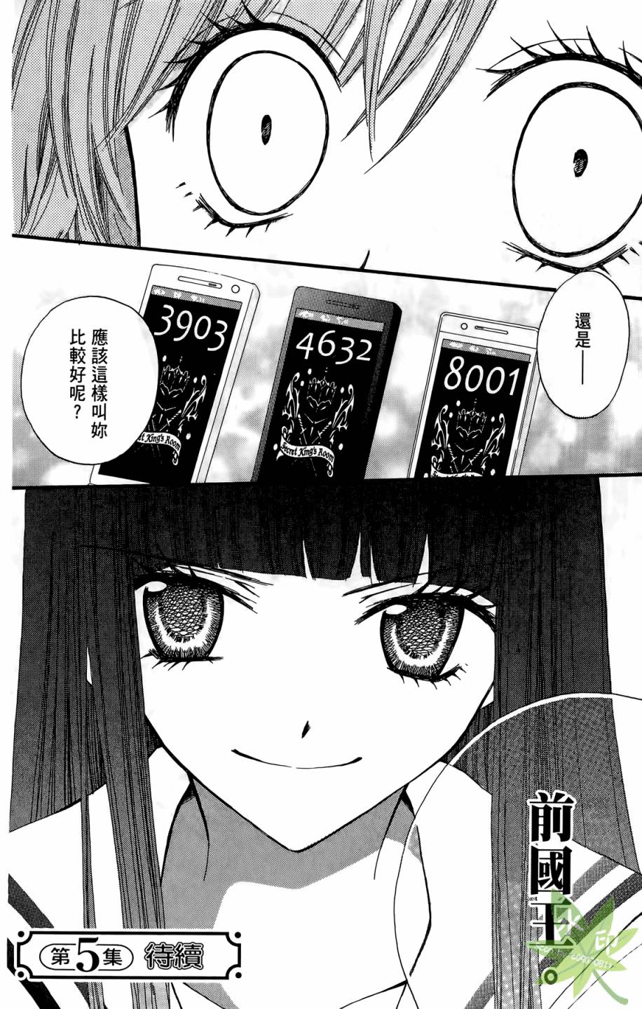 ARISA亚里纱 第5卷 第165页