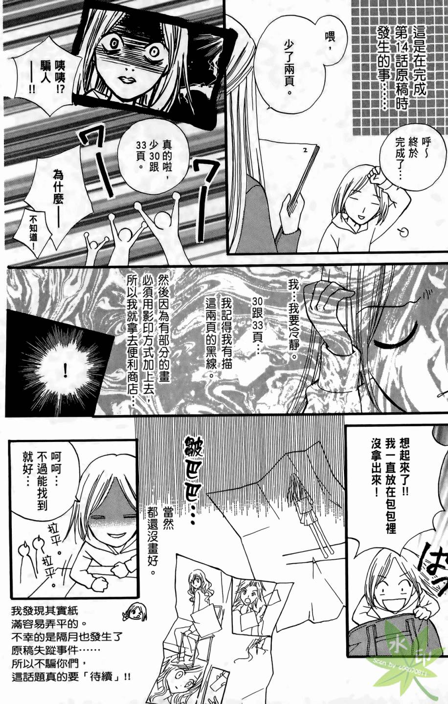 ARISA亚里纱 第5卷 第167页