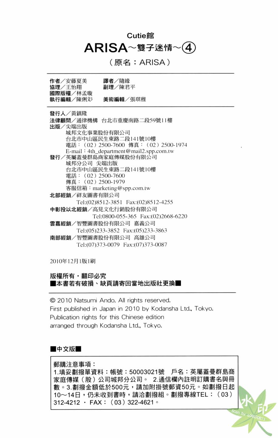 ARISA亚里纱 第5卷 第168页