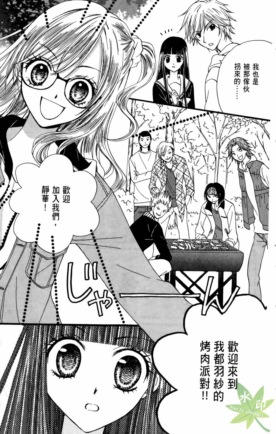 ARISA亚里纱 第6卷 第8页