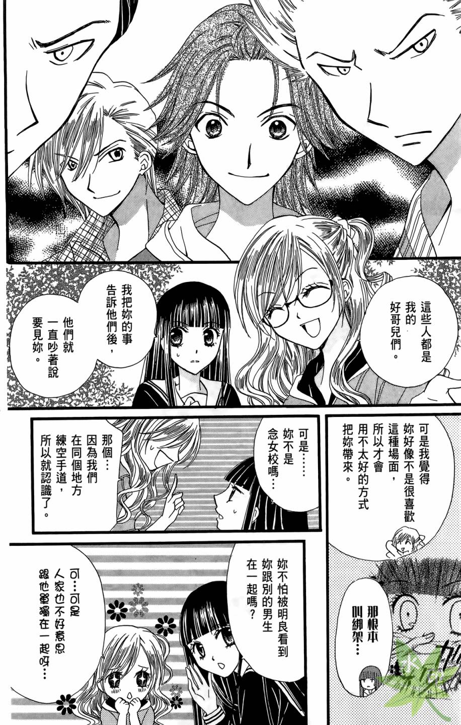 ARISA亚里纱 第6卷 第9页