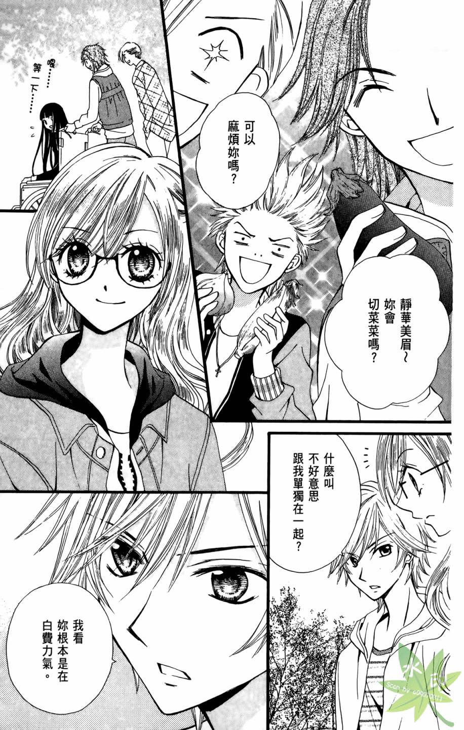 ARISA亚里纱 第6卷 第10页