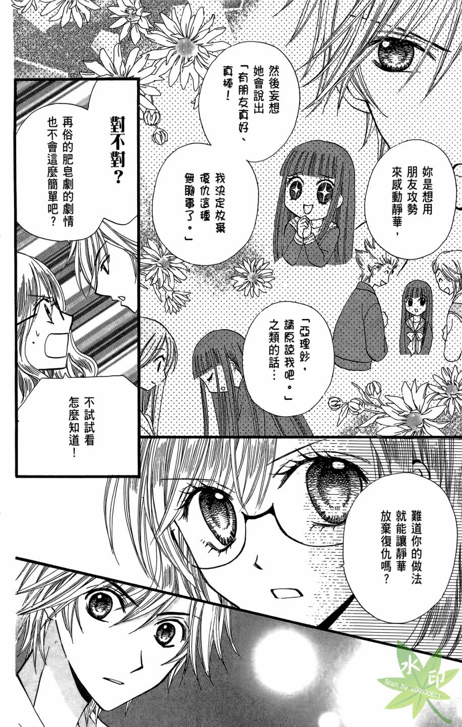 ARISA亚里纱 第6卷 第11页