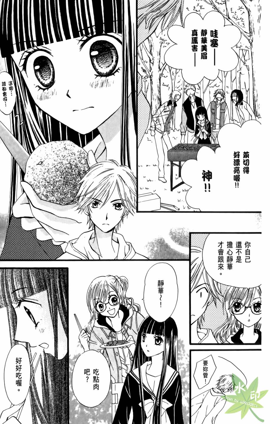 ARISA亚里纱 第6卷 第12页