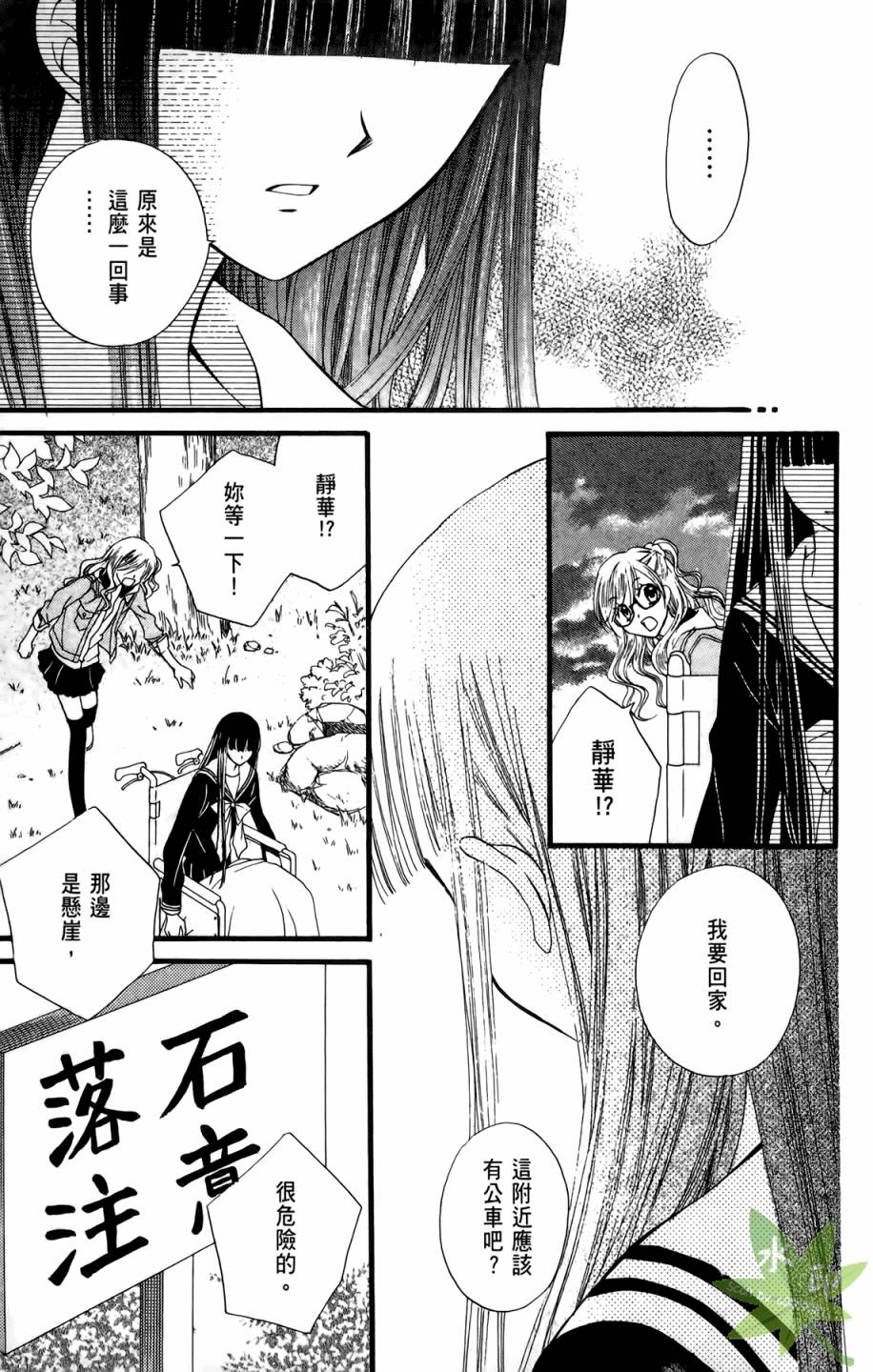 ARISA亚里纱 第6卷 第14页