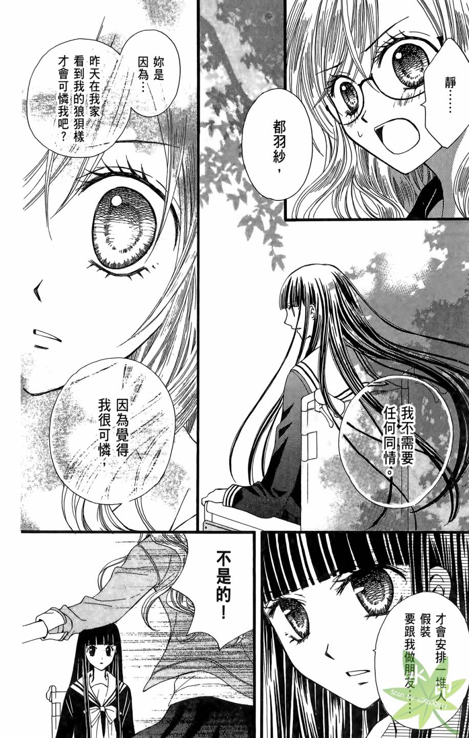 ARISA亚里纱 第6卷 第15页