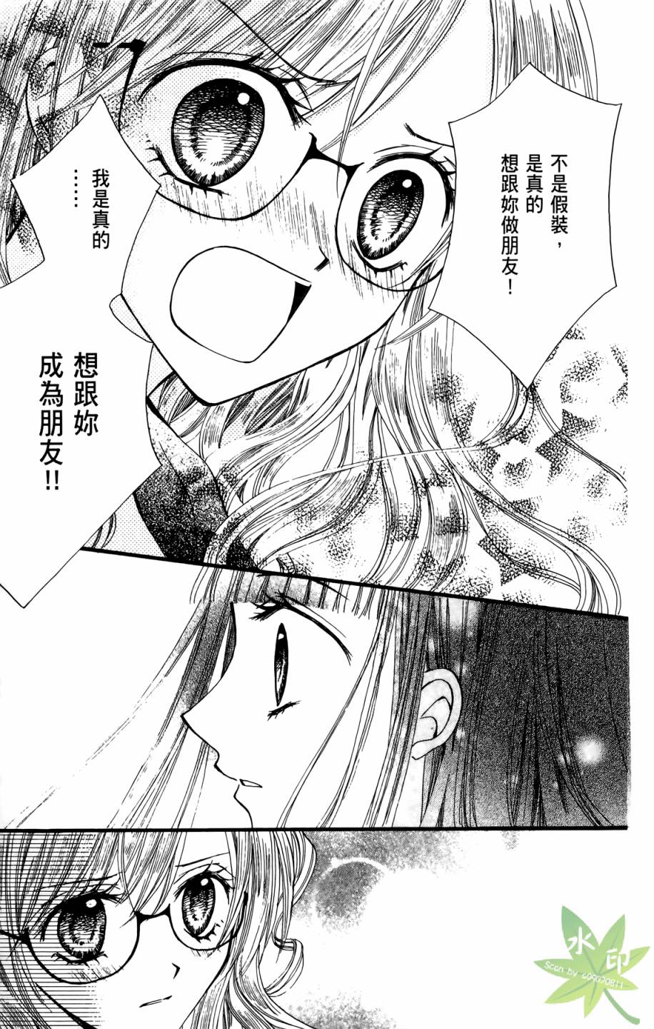 ARISA亚里纱 第6卷 第16页