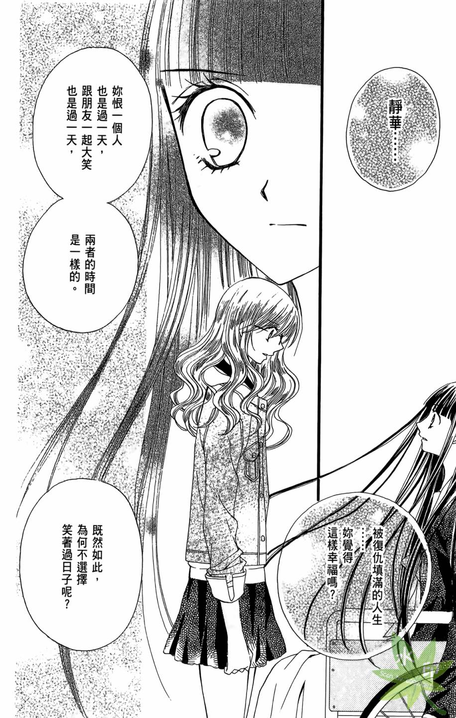 ARISA亚里纱 第6卷 第17页