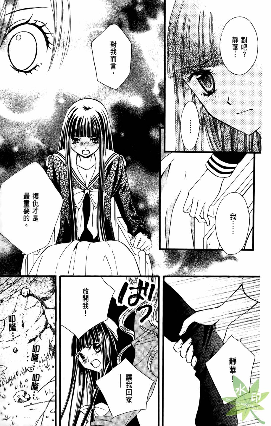 ARISA亚里纱 第6卷 第18页