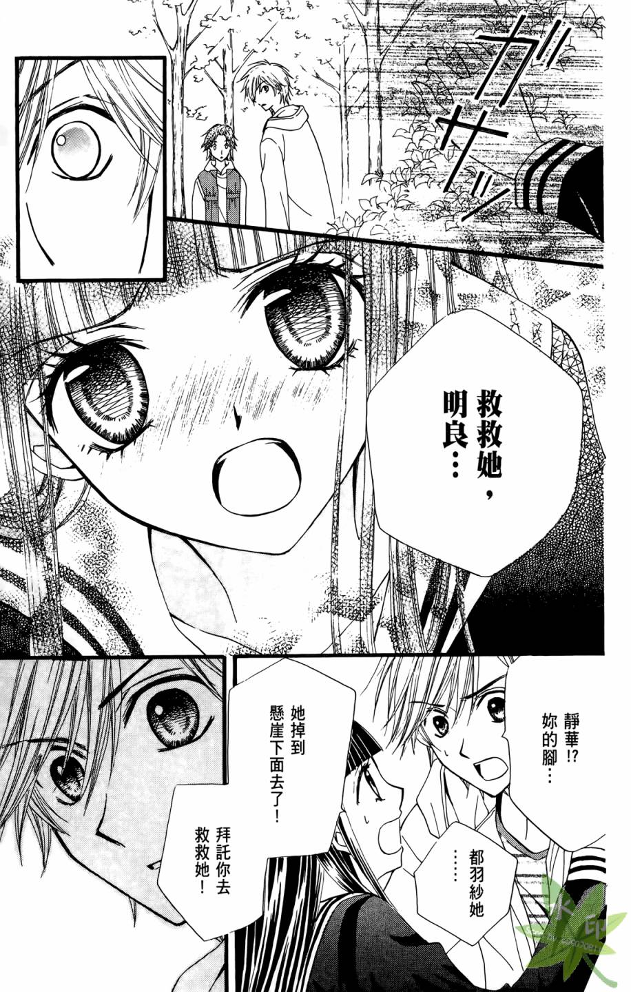 ARISA亚里纱 第6卷 第24页