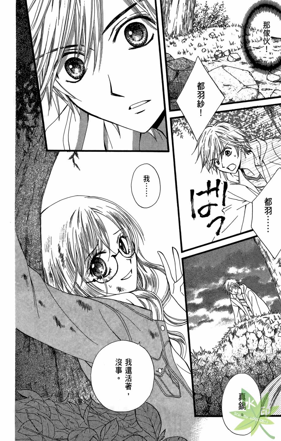 ARISA亚里纱 第6卷 第25页