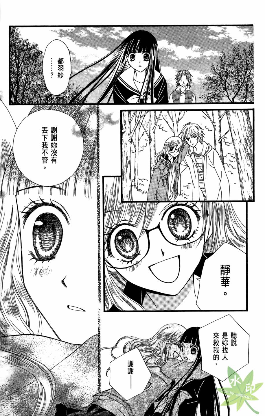 ARISA亚里纱 第6卷 第26页