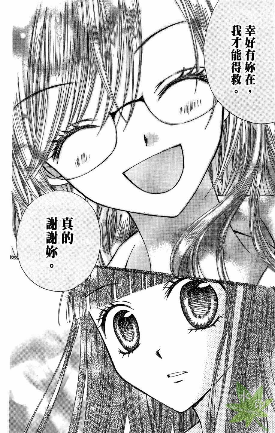 ARISA亚里纱 第6卷 第27页