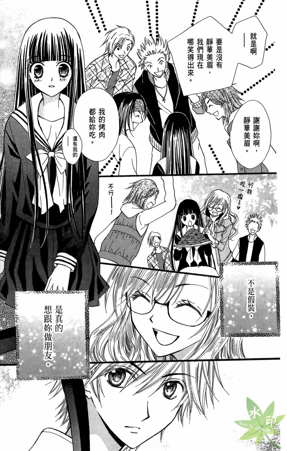 ARISA亚里纱 第6卷 第28页