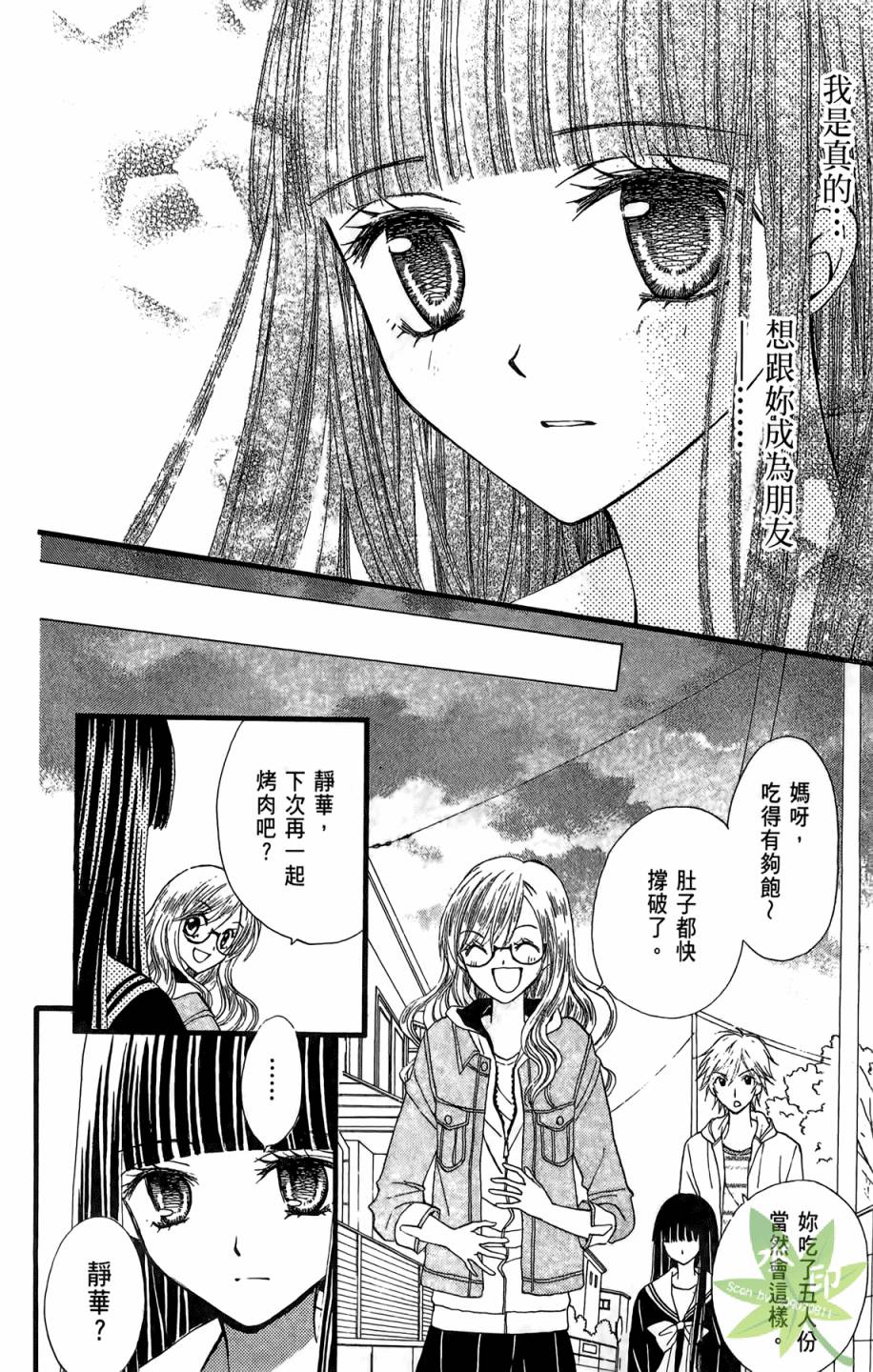 ARISA亚里纱 第6卷 第29页