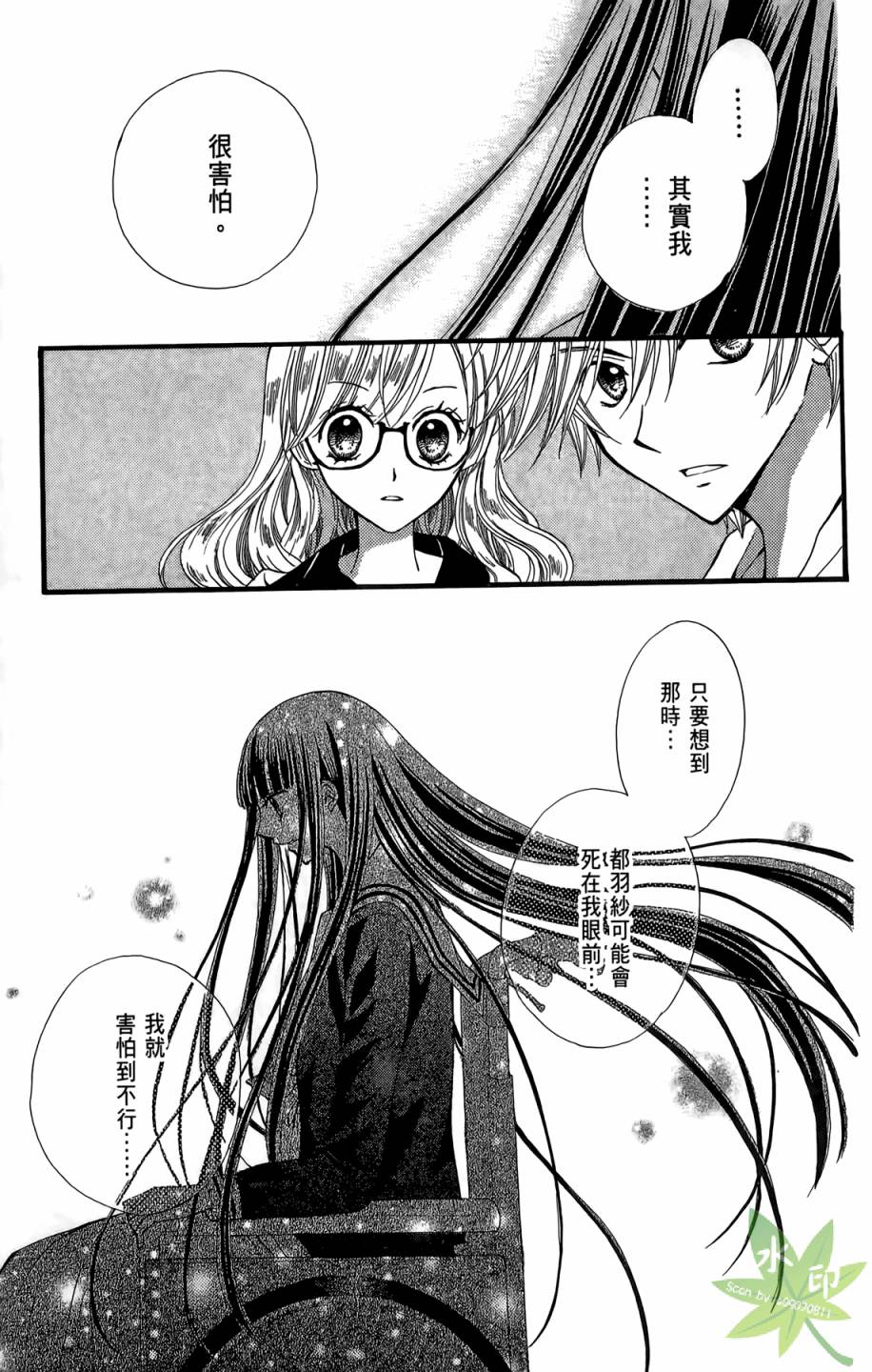 ARISA亚里纱 第6卷 第30页