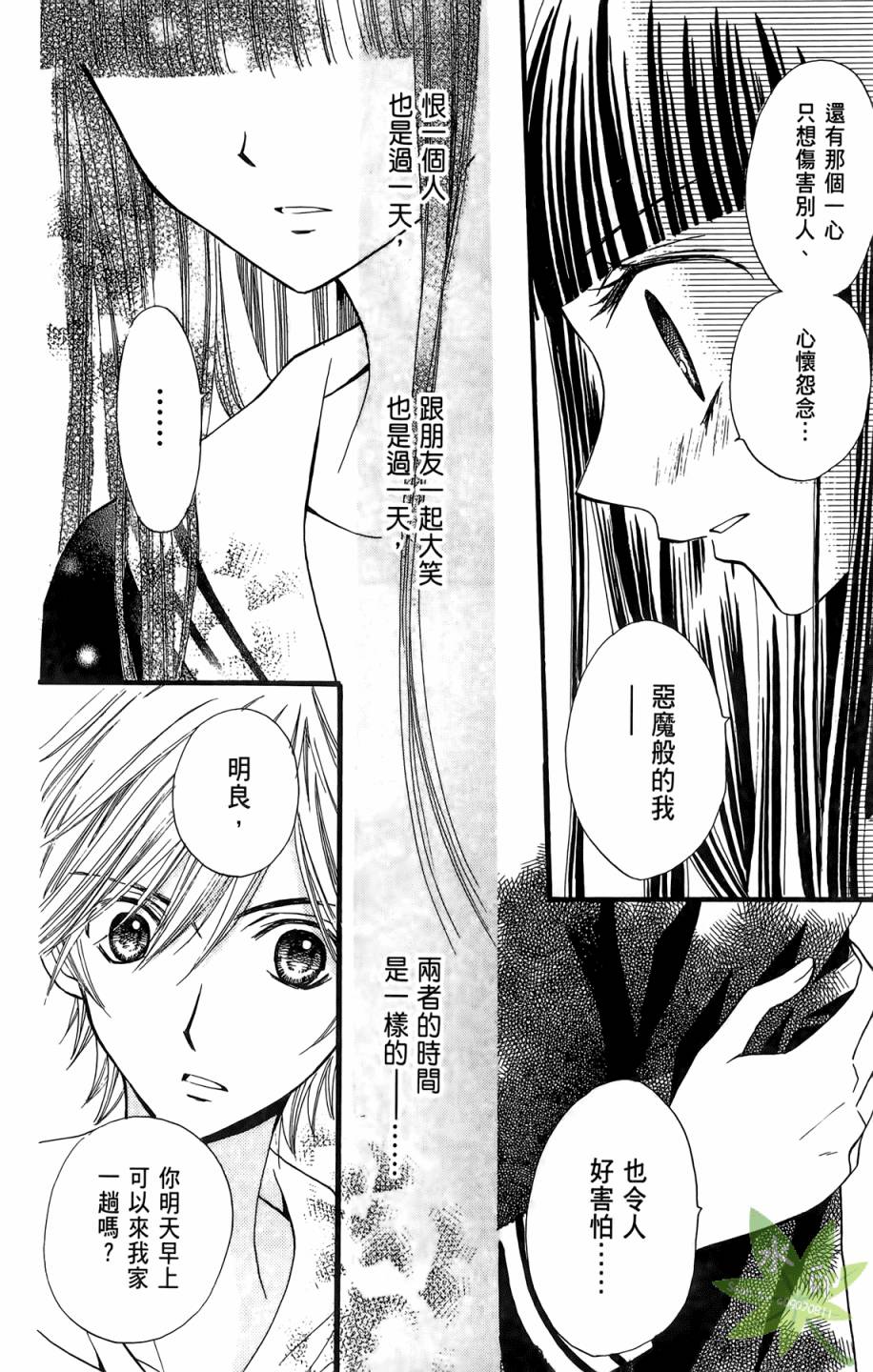 ARISA亚里纱 第6卷 第31页