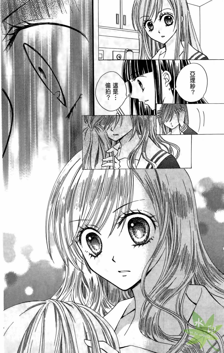 ARISA亚里纱 第6卷 第35页