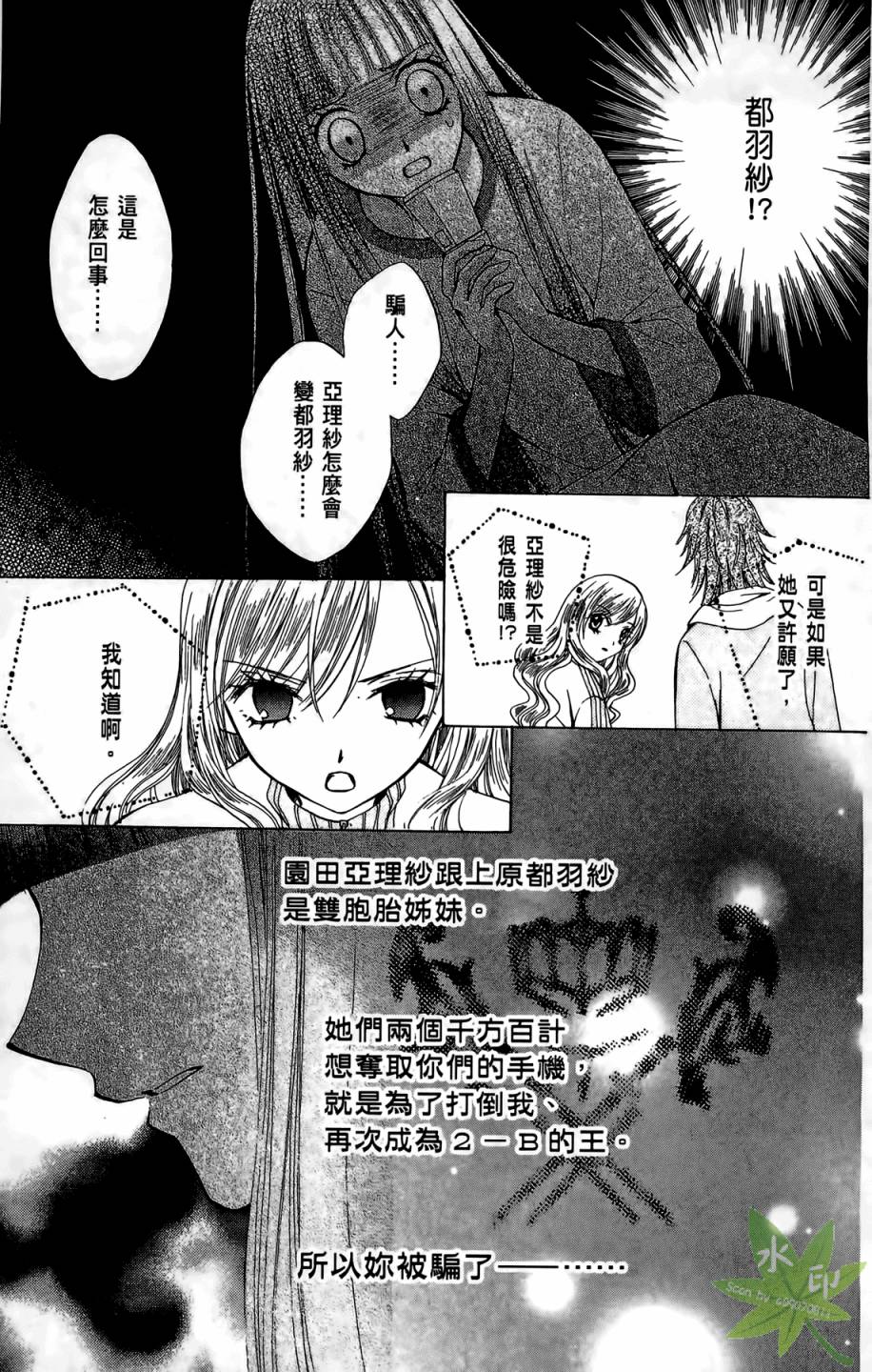 ARISA亚里纱 第6卷 第36页