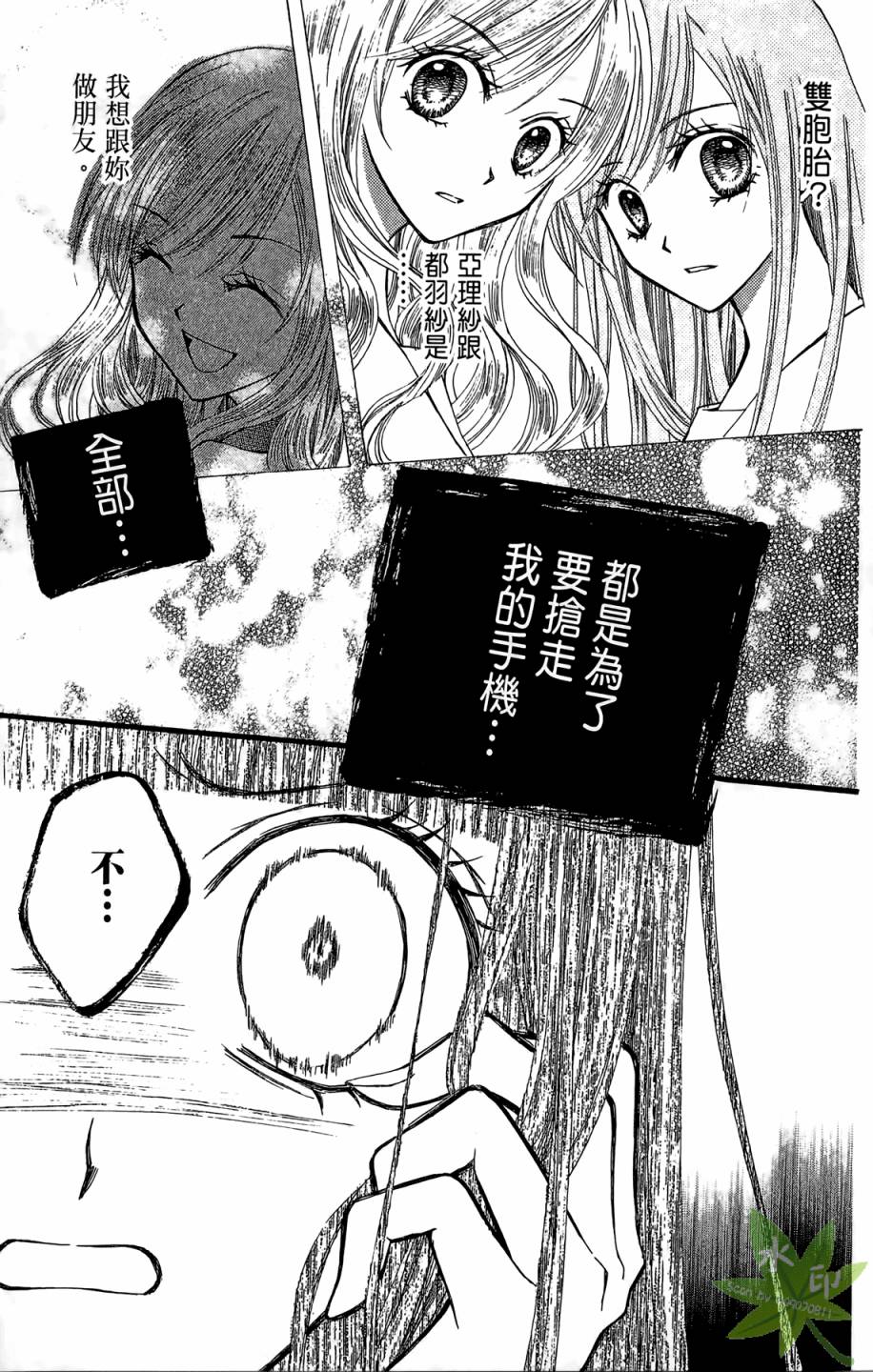 ARISA亚里纱 第6卷 第38页