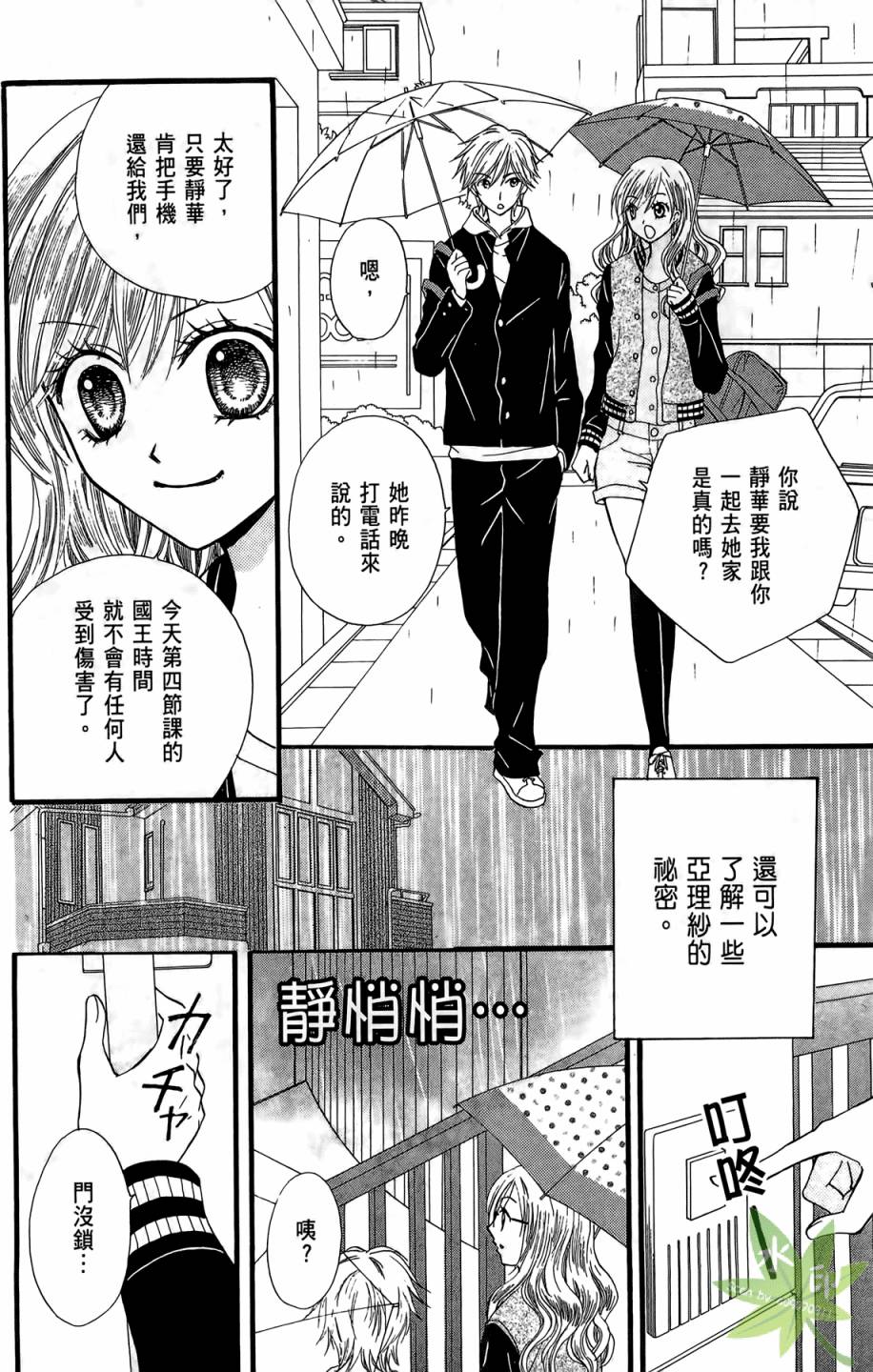 ARISA亚里纱 第6卷 第41页