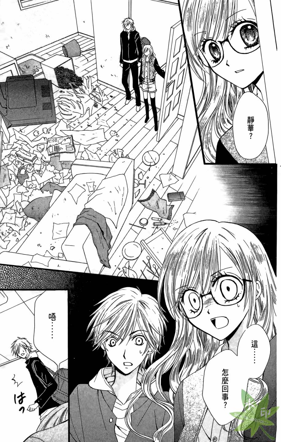 ARISA亚里纱 第6卷 第42页