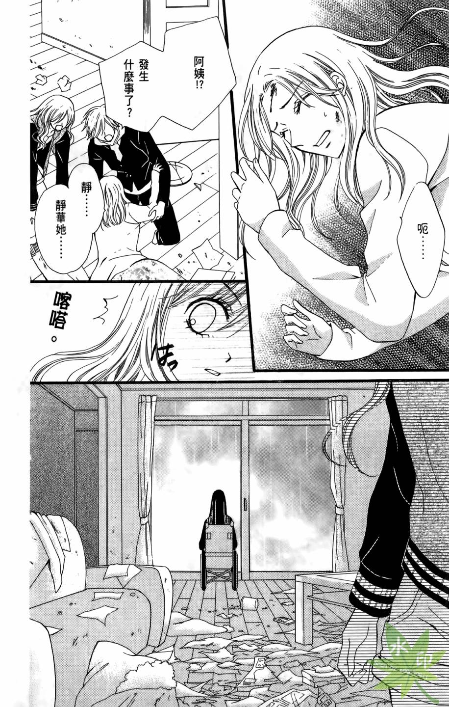 ARISA亚里纱 第6卷 第43页