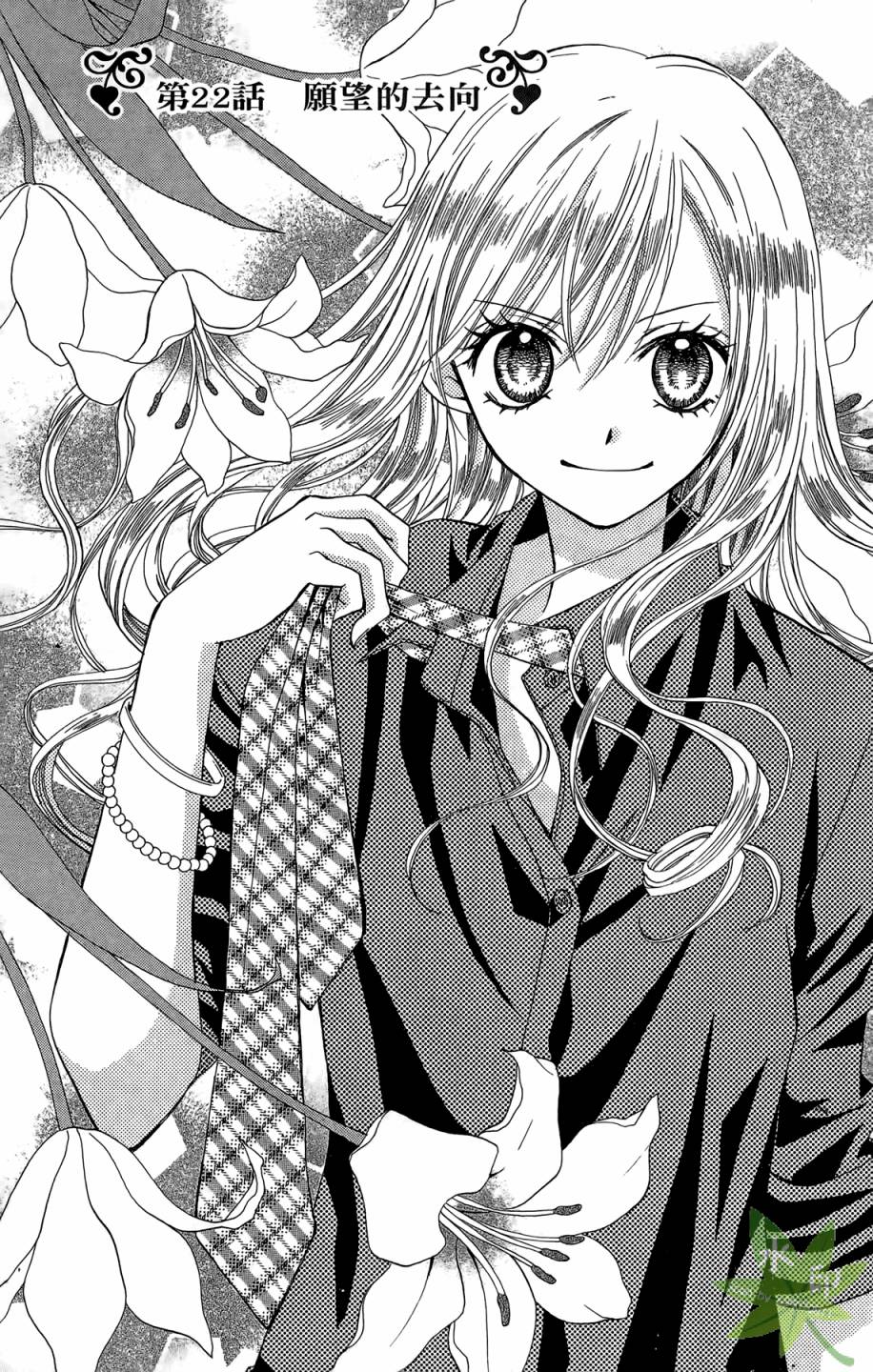 ARISA亚里纱 第6卷 第46页