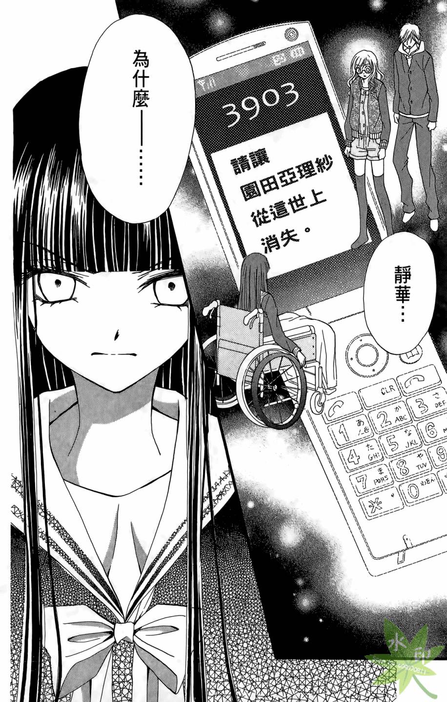 ARISA亚里纱 第6卷 第47页