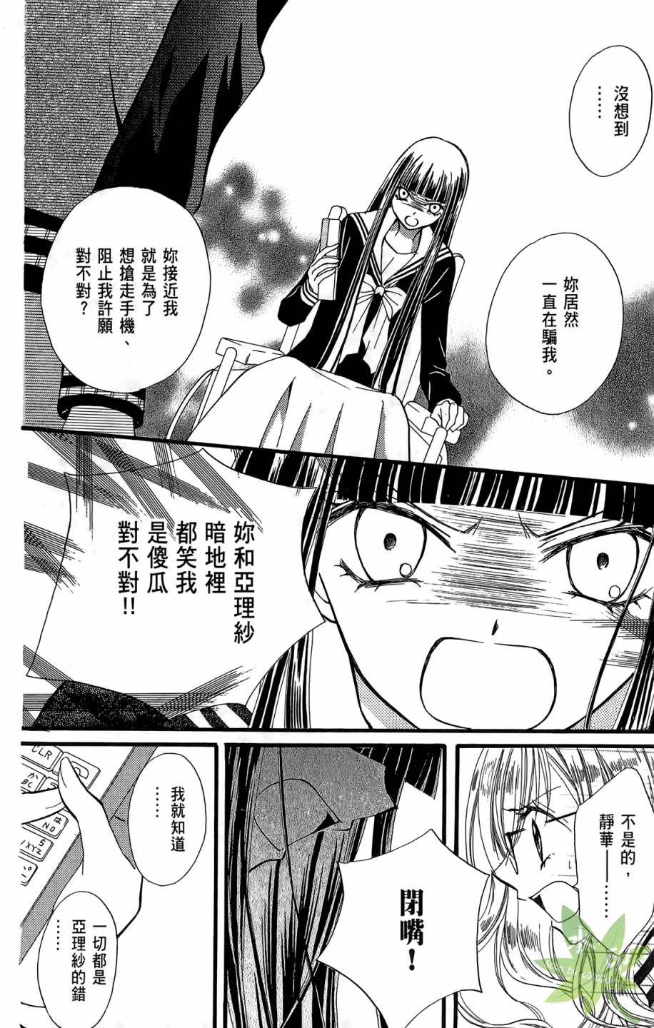 ARISA亚里纱 第6卷 第49页