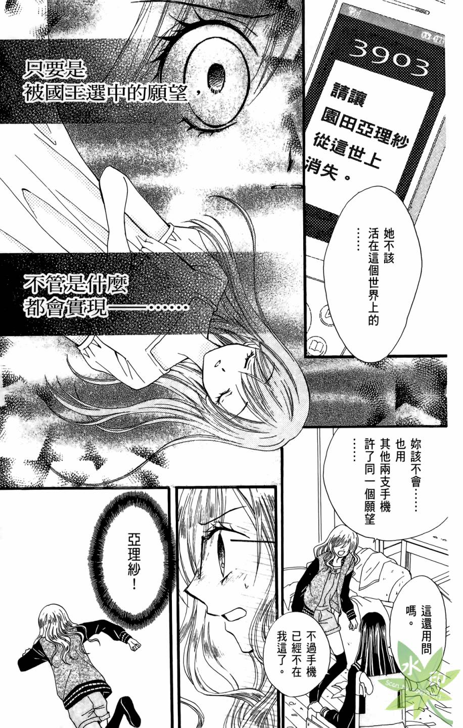 ARISA亚里纱 第6卷 第50页