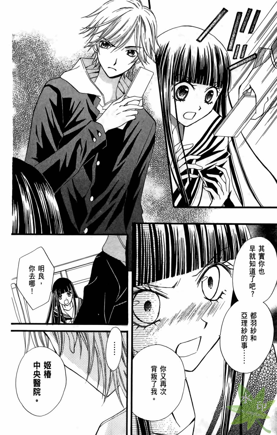 ARISA亚里纱 第6卷 第51页