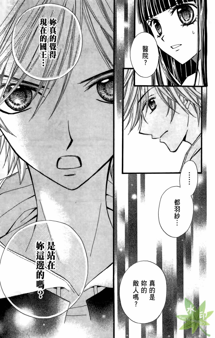 ARISA亚里纱 第6卷 第52页