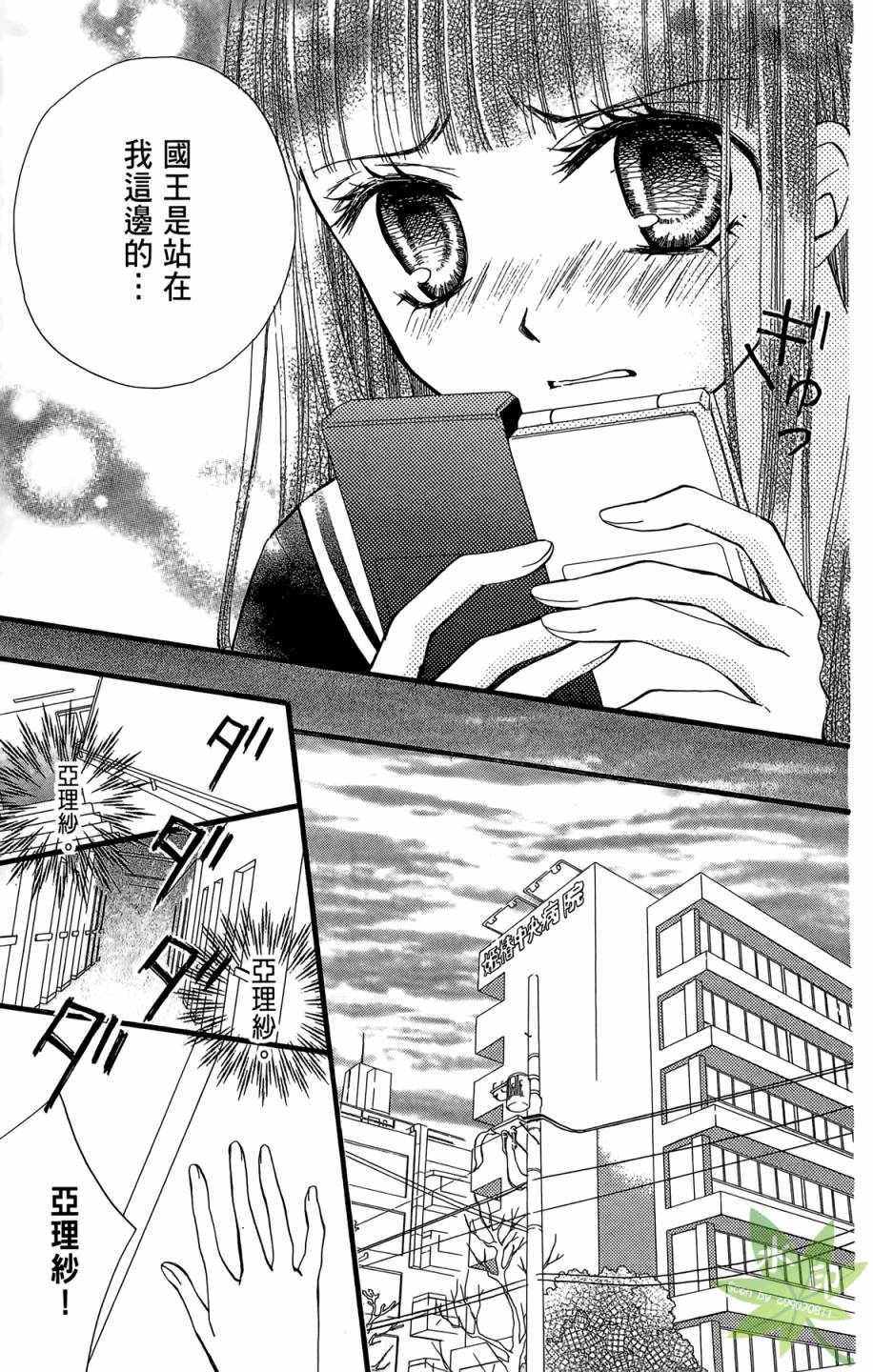 ARISA亚里纱 第6卷 第54页