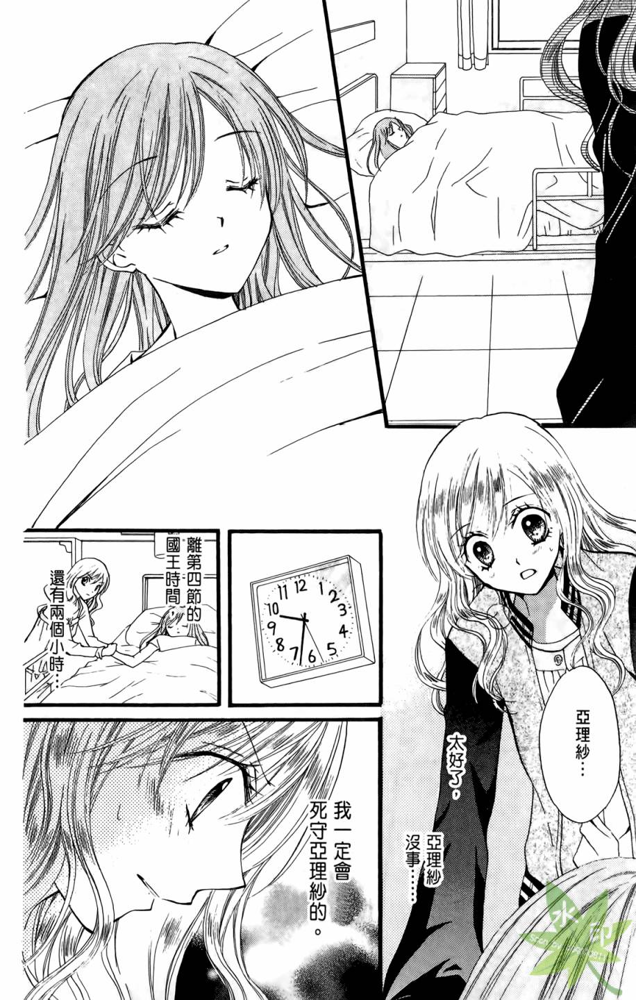 ARISA亚里纱 第6卷 第55页