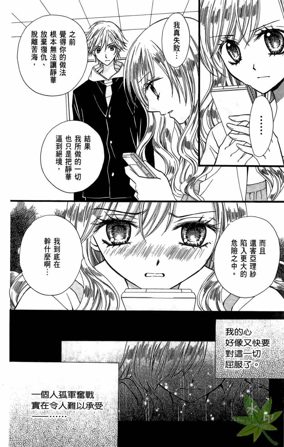 ARISA亚里纱 第6卷 第59页