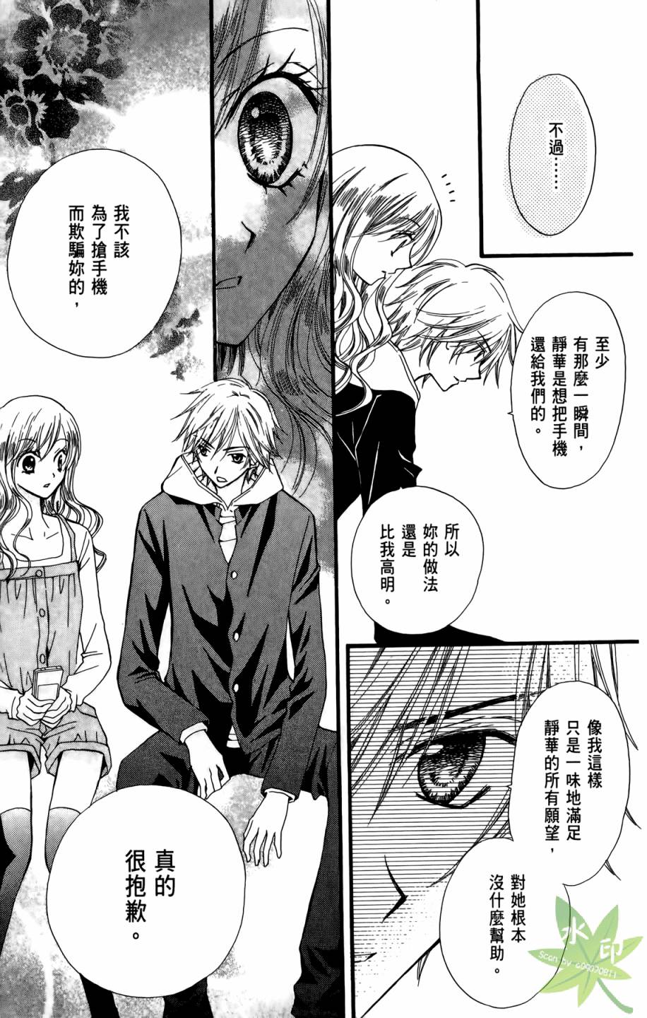 ARISA亚里纱 第6卷 第60页