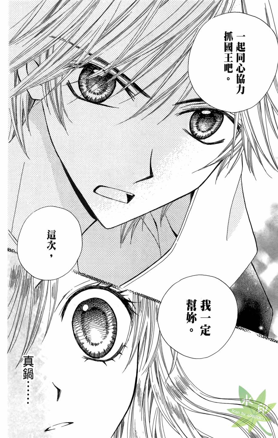 ARISA亚里纱 第6卷 第61页