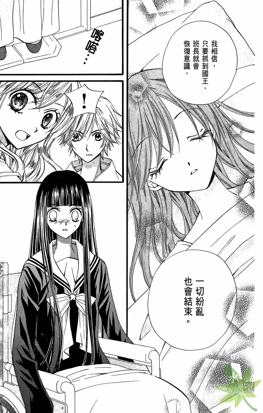 ARISA亚里纱 第6卷 第62页