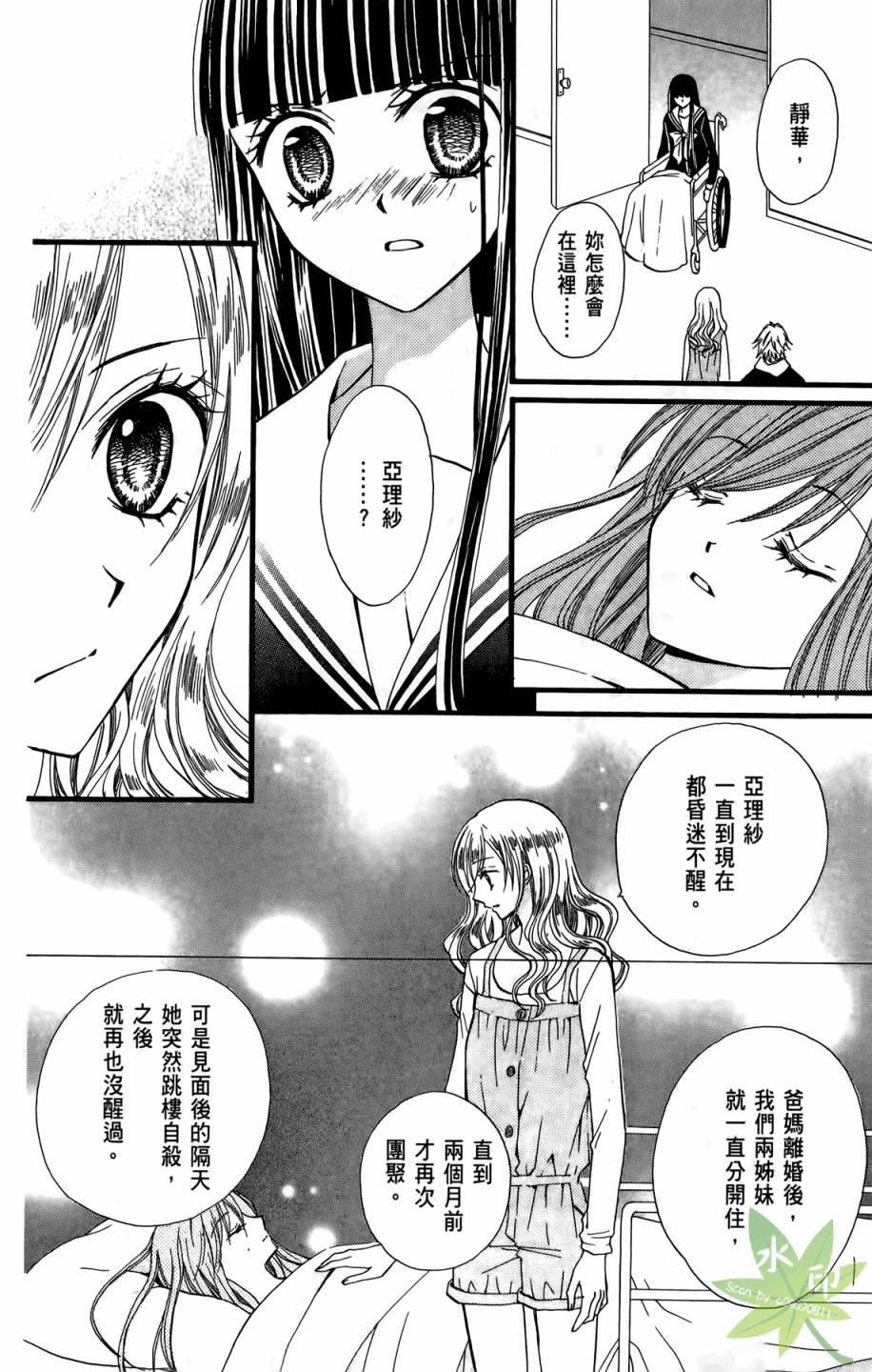 ARISA亚里纱 第6卷 第63页