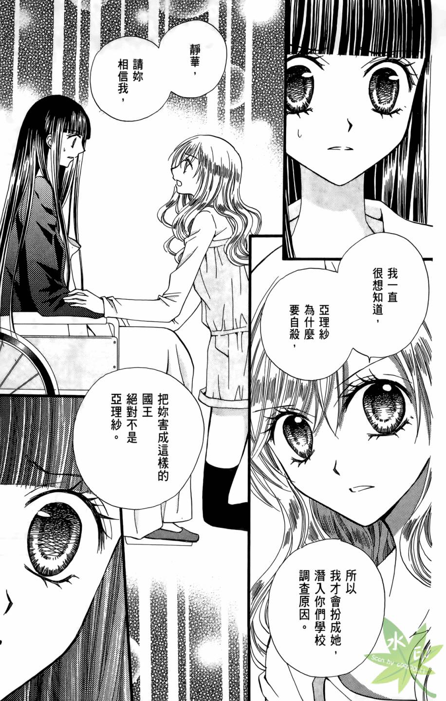 ARISA亚里纱 第6卷 第64页