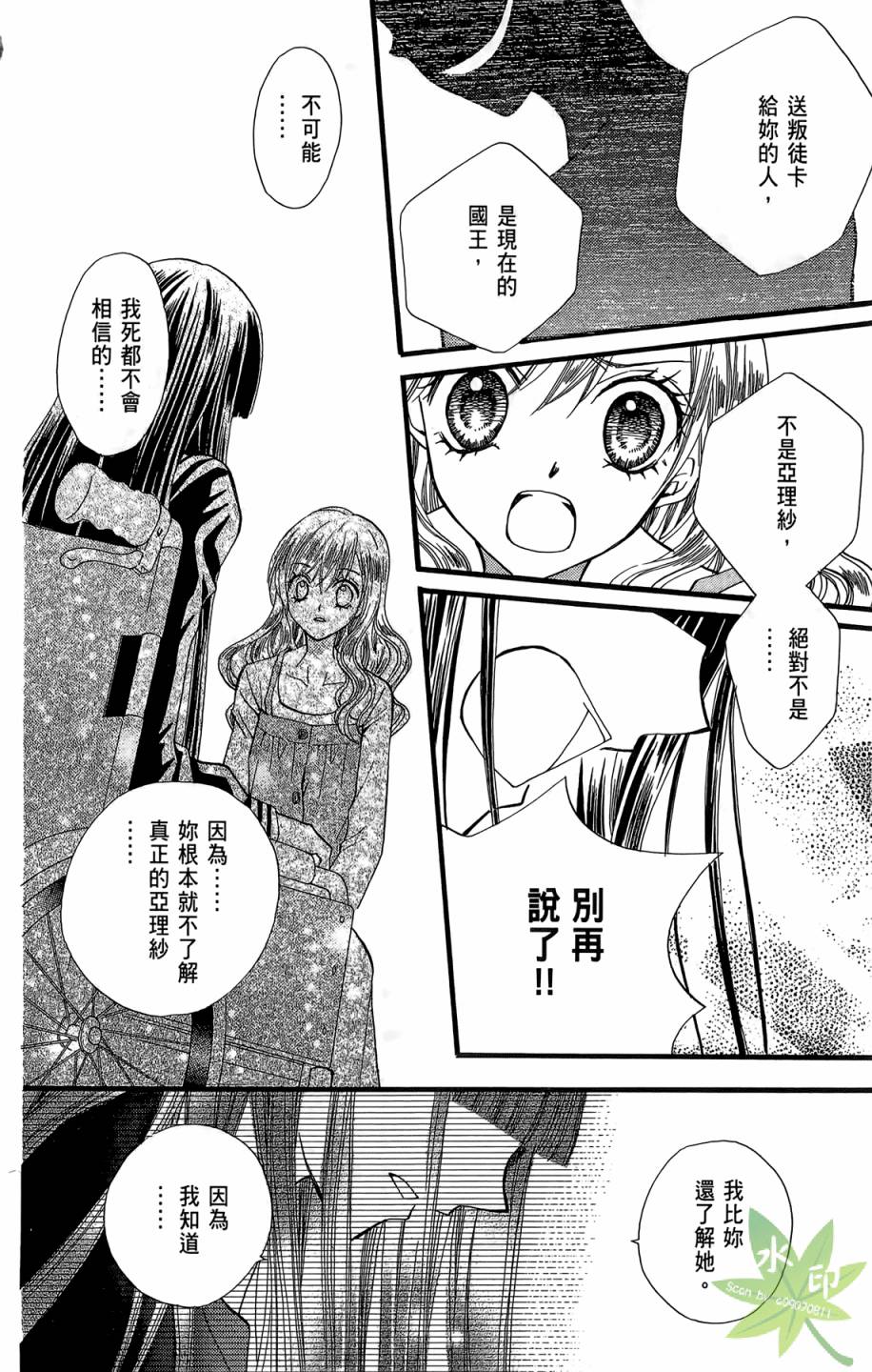 ARISA亚里纱 第6卷 第65页