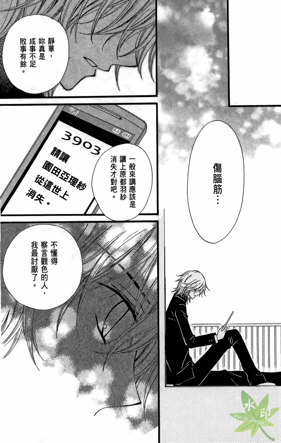 ARISA亚里纱 第6卷 第67页