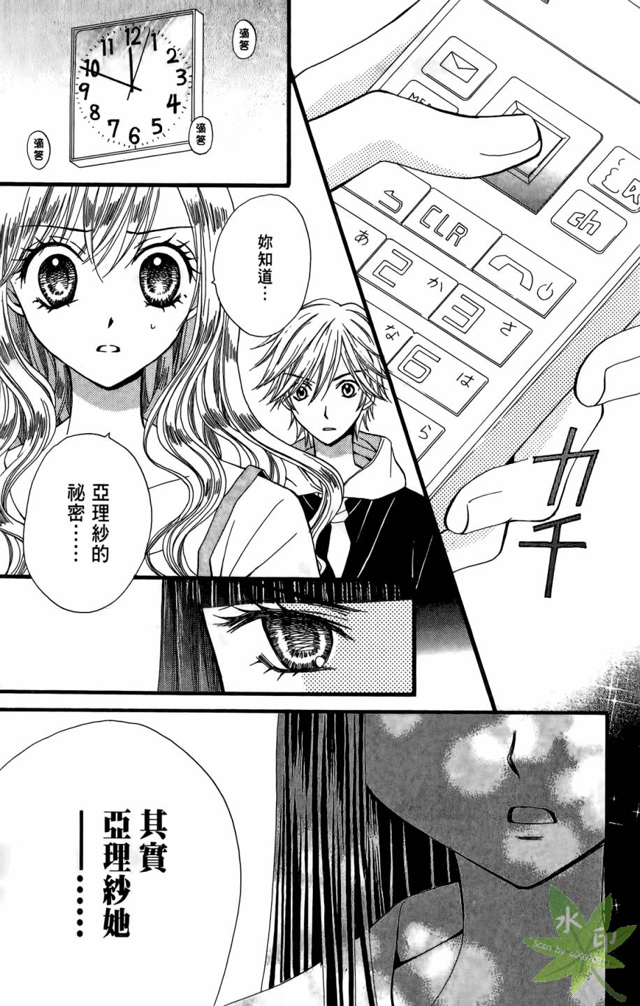 ARISA亚里纱 第6卷 第68页