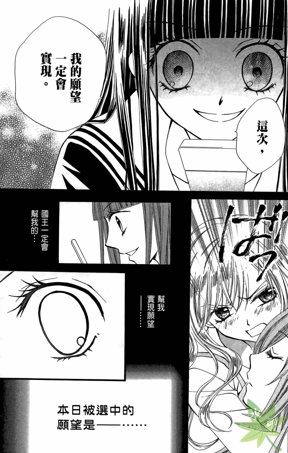 ARISA亚里纱 第6卷 第70页